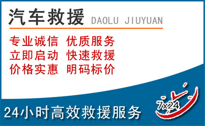 普宁汽车救援