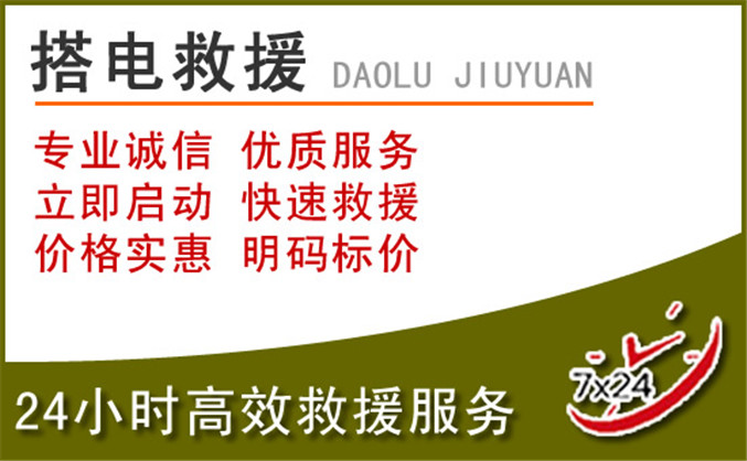 普宁汽车道路救援