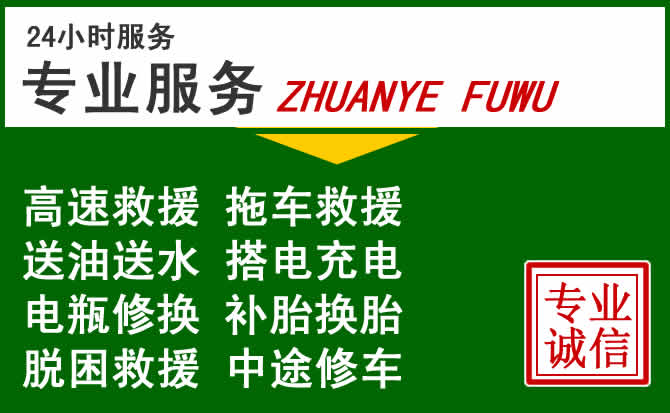 普宁附近汽车道路救援