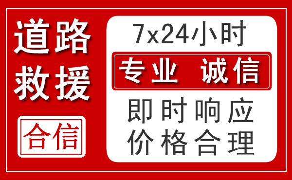 普宁新能源汽车救援